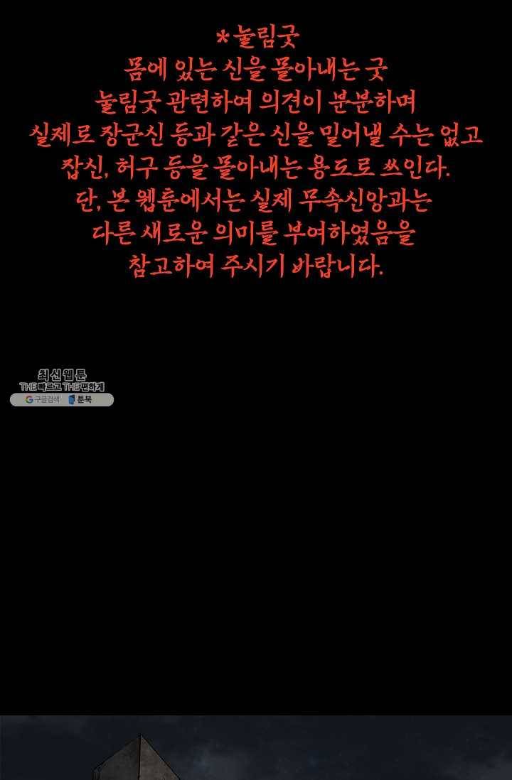 눌림굿 19화 2