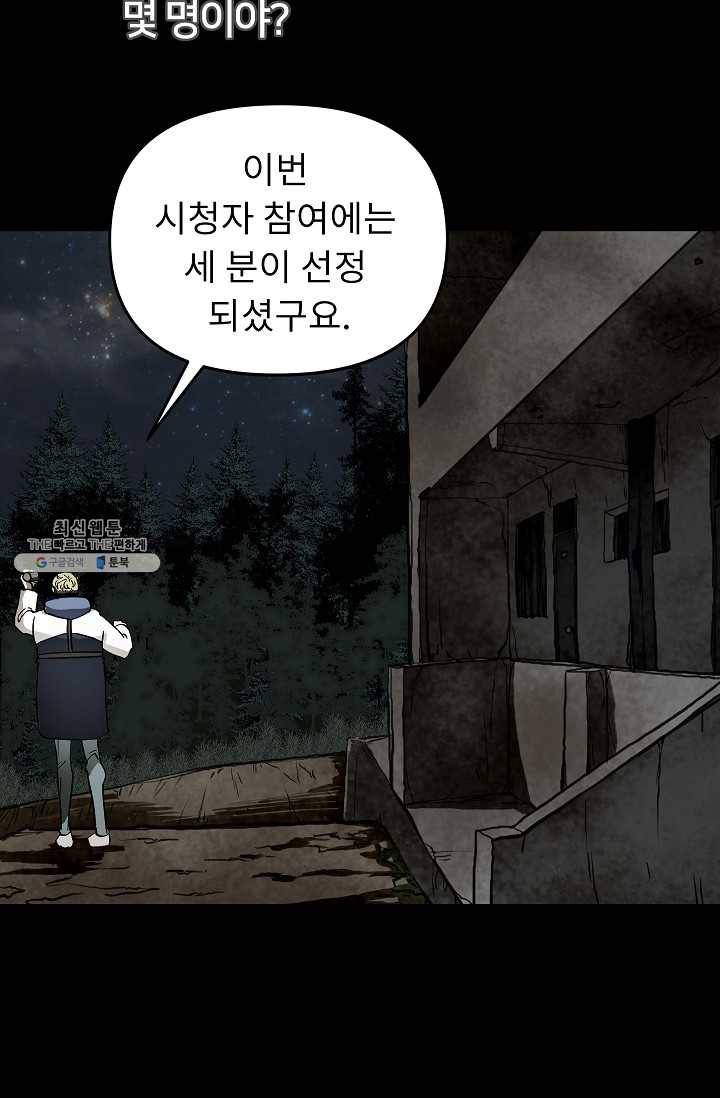 눌림굿 19화 6