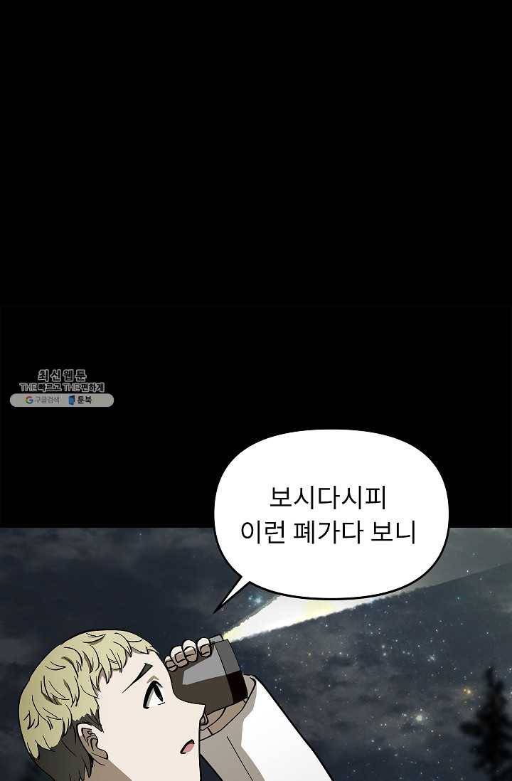 눌림굿 19화 7