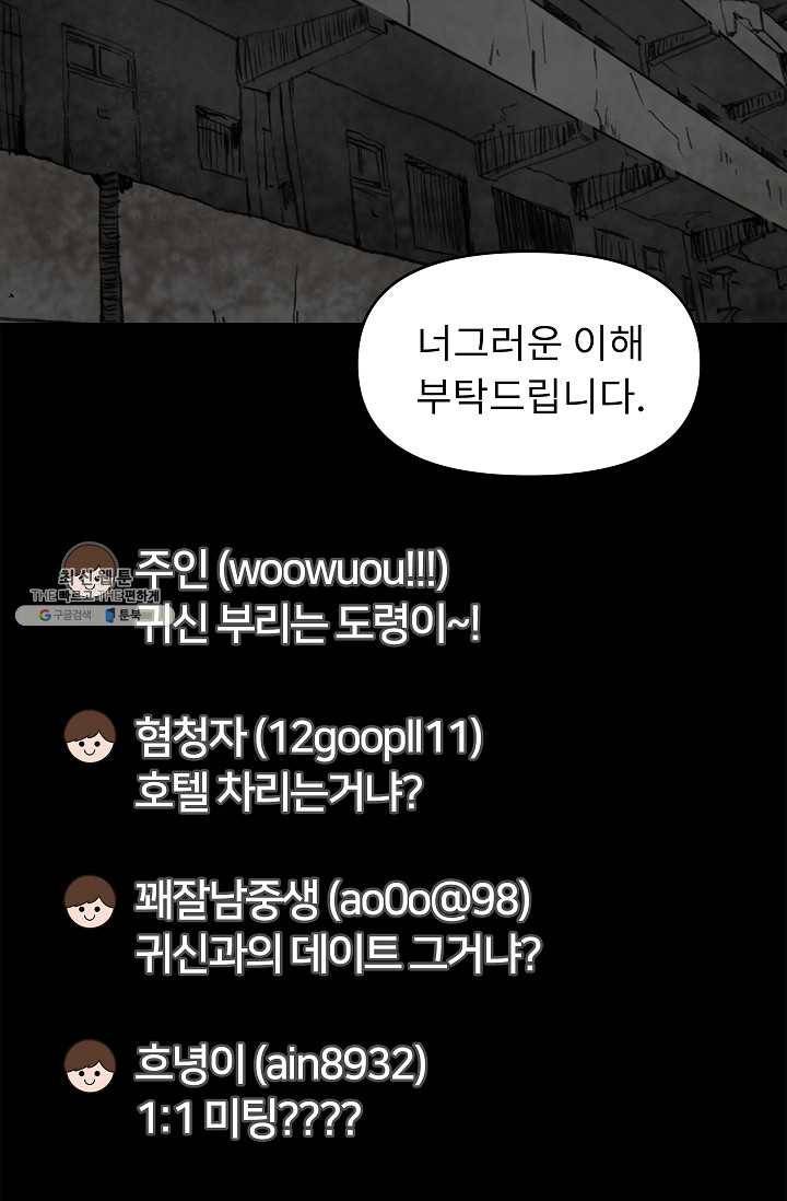 눌림굿 19화 9