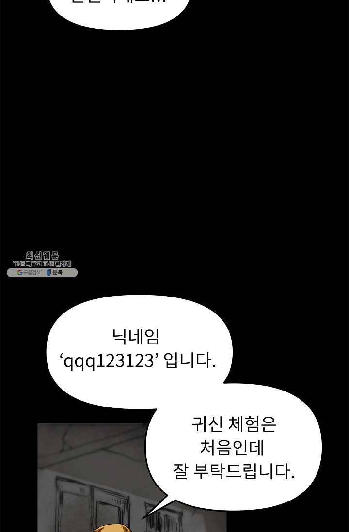 눌림굿 19화 14