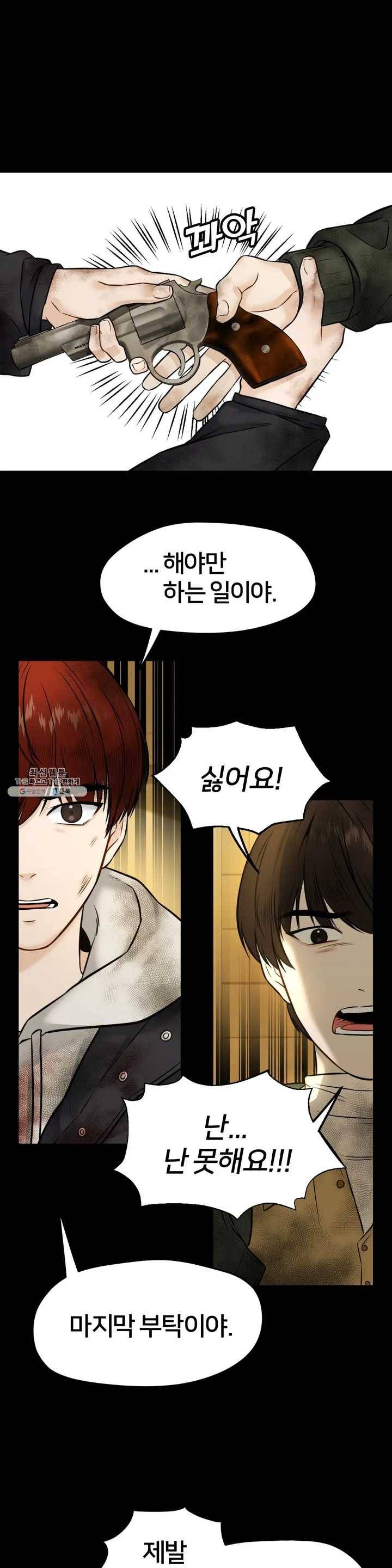 안아줄게 (Burn It) 5화 최종화 2