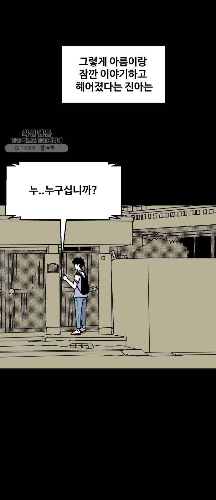 벚꽃이 흩날릴 무렵 28화 1