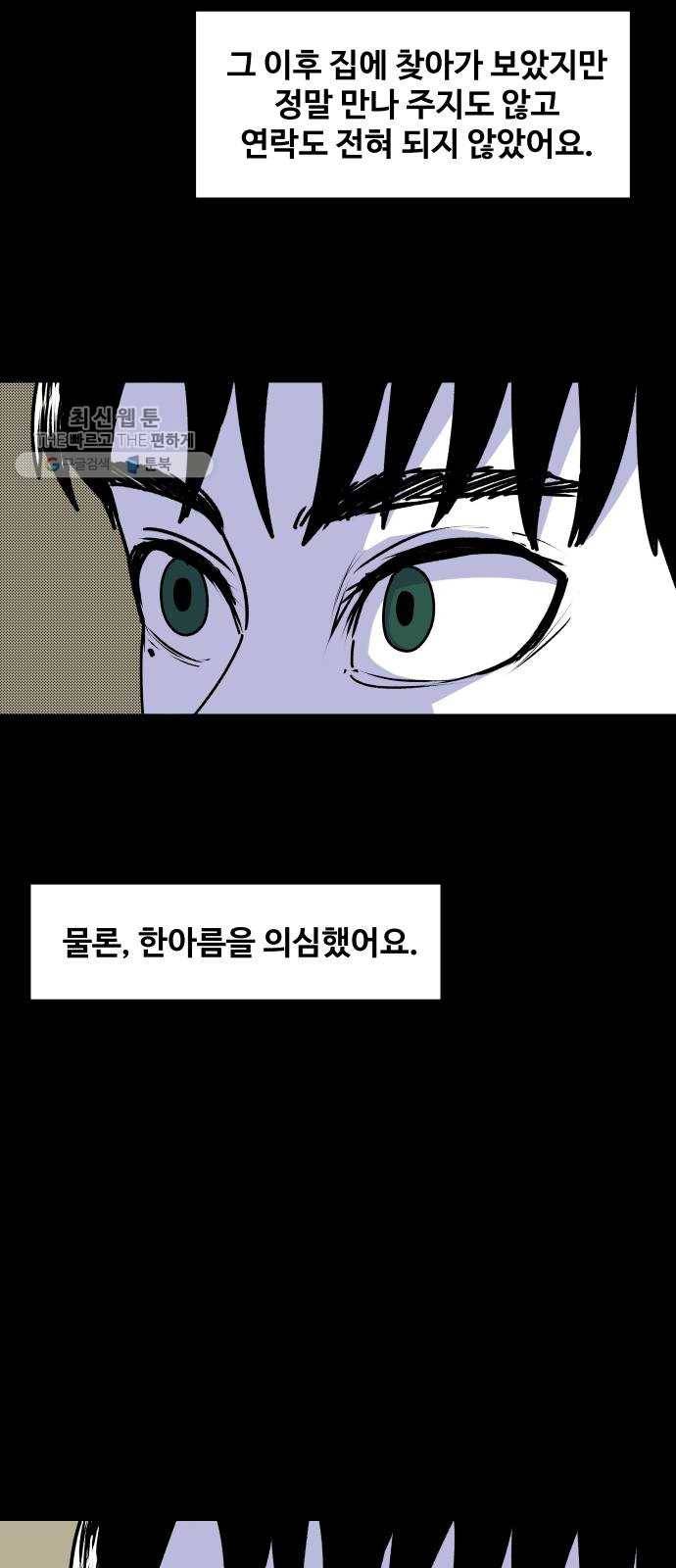 벚꽃이 흩날릴 무렵 28화 5