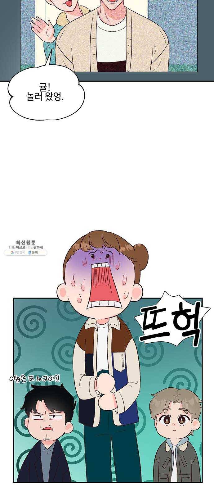 오늘 밤만 재워줘 27화 2