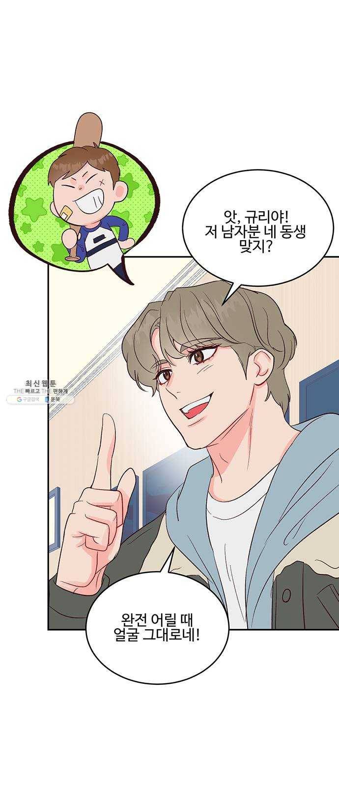 오늘 밤만 재워줘 27화 3
