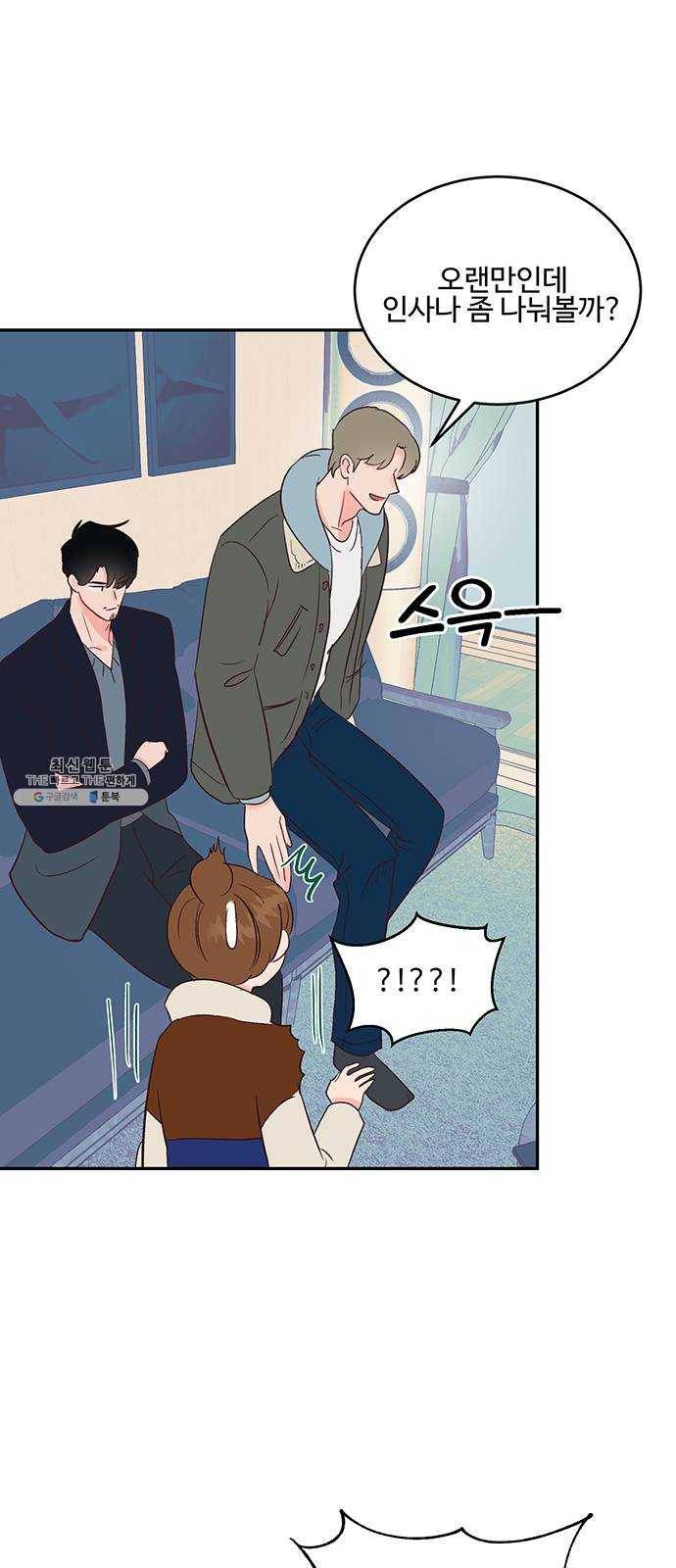 오늘 밤만 재워줘 27화 4