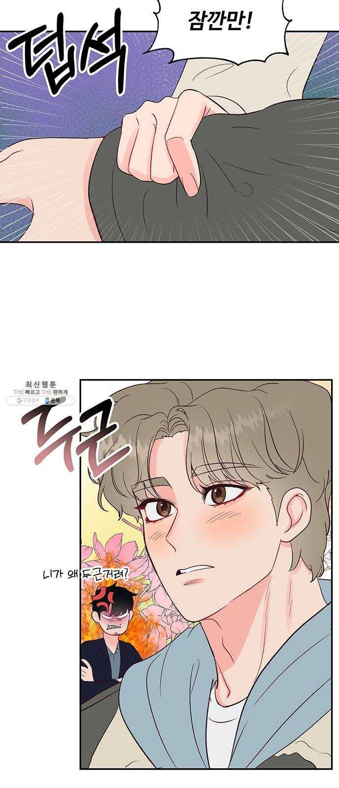 오늘 밤만 재워줘 27화 5