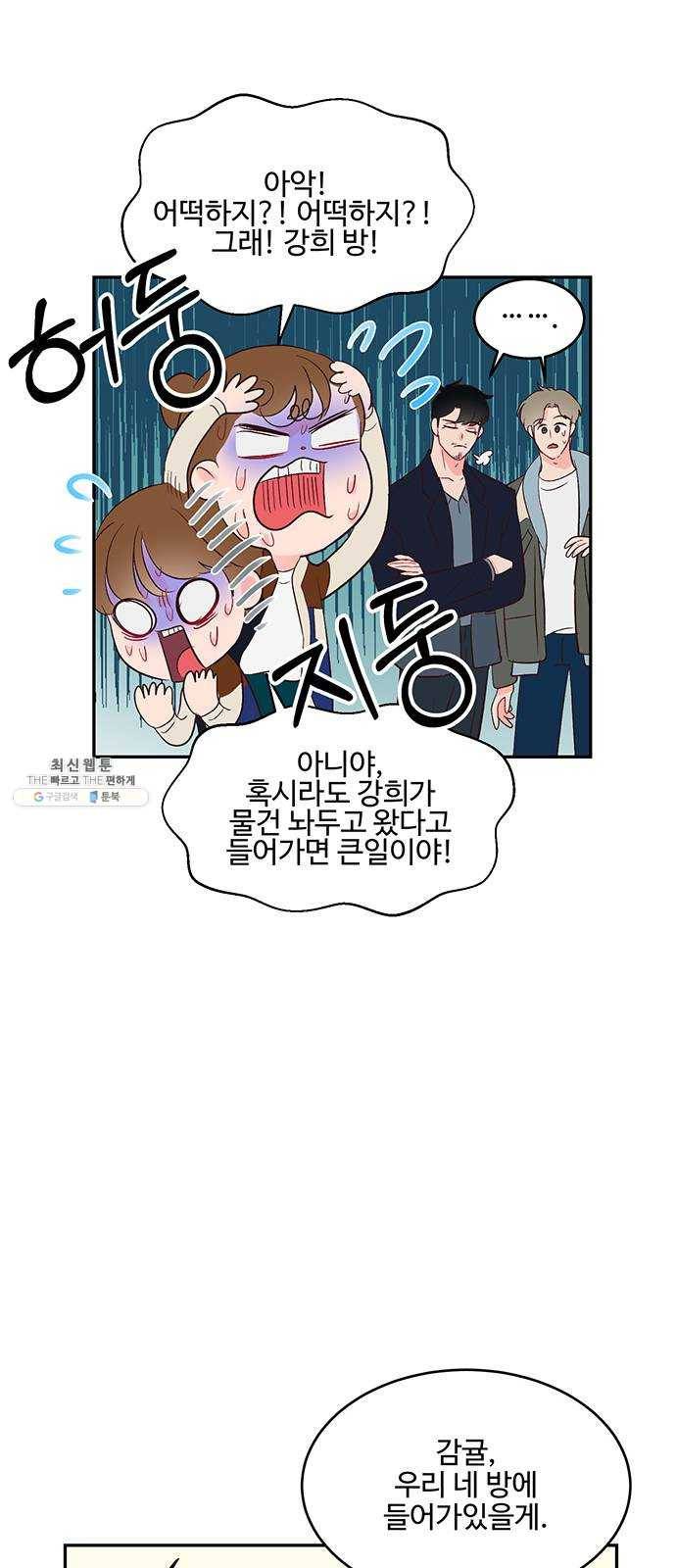 오늘 밤만 재워줘 27화 7