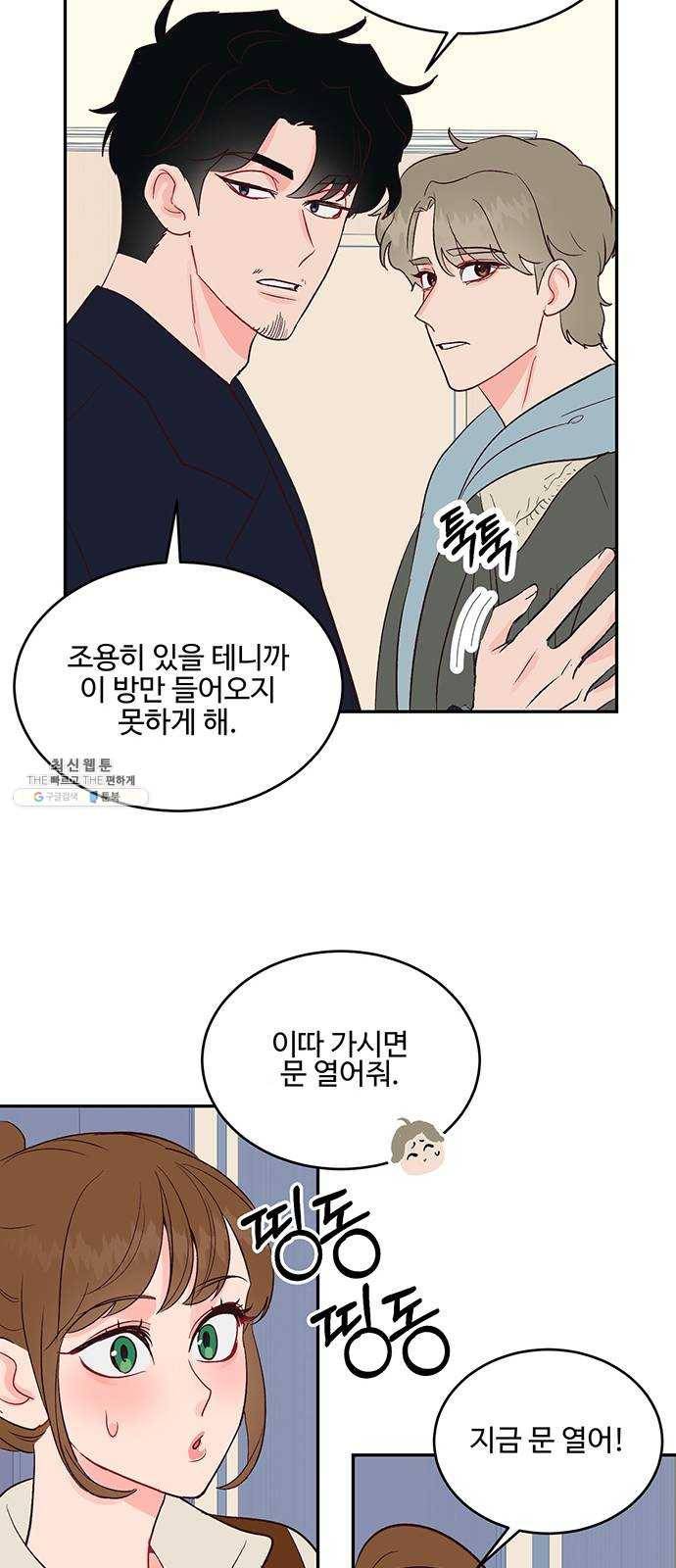 오늘 밤만 재워줘 27화 8