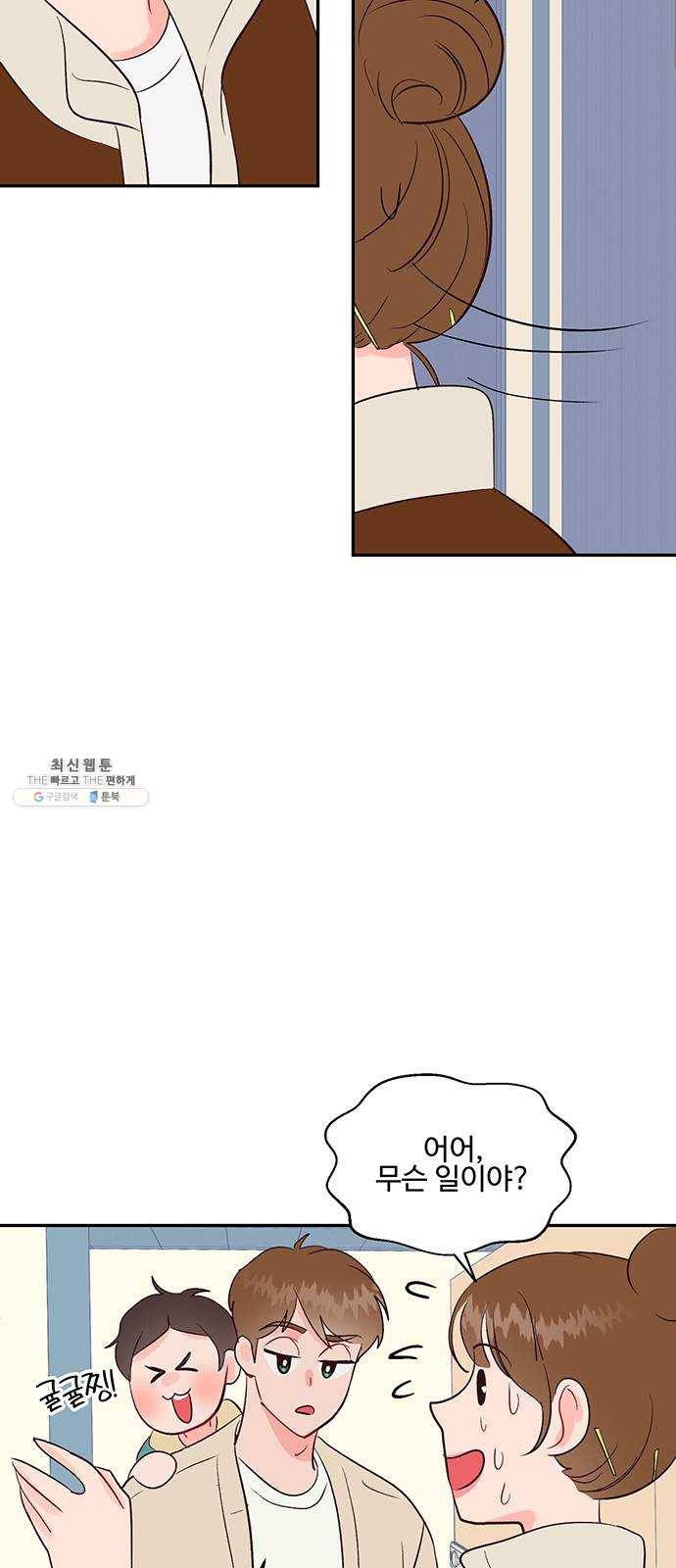 오늘 밤만 재워줘 27화 9