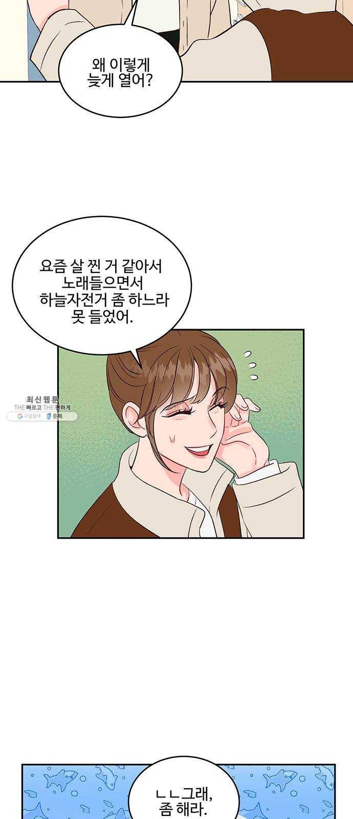 오늘 밤만 재워줘 27화 10