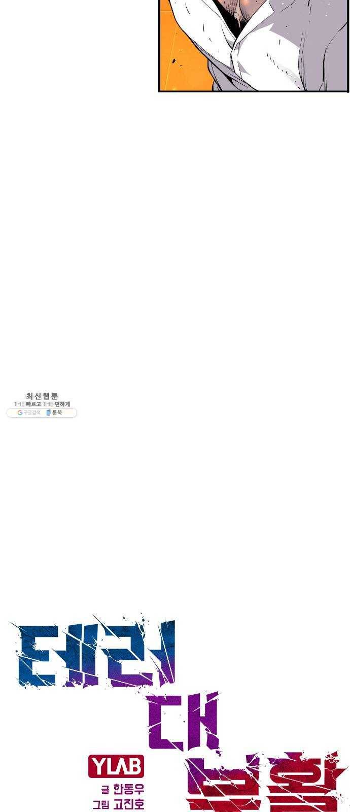 테러대부활 17화 7