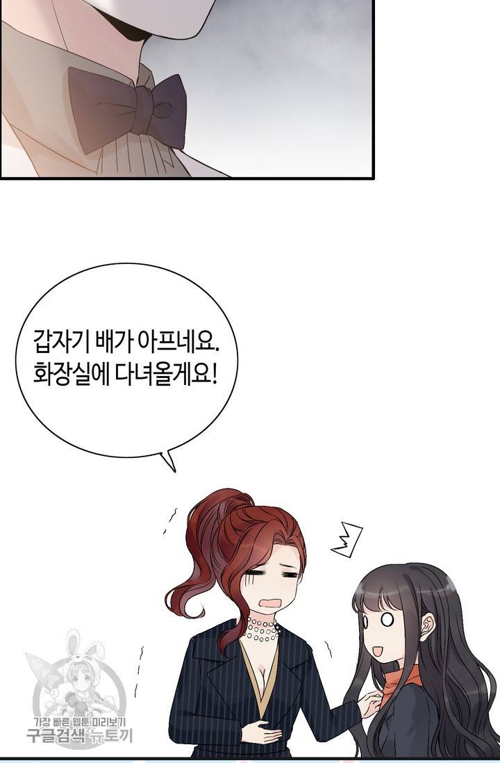 속도위반 대표님과 계약 아내 182화 3