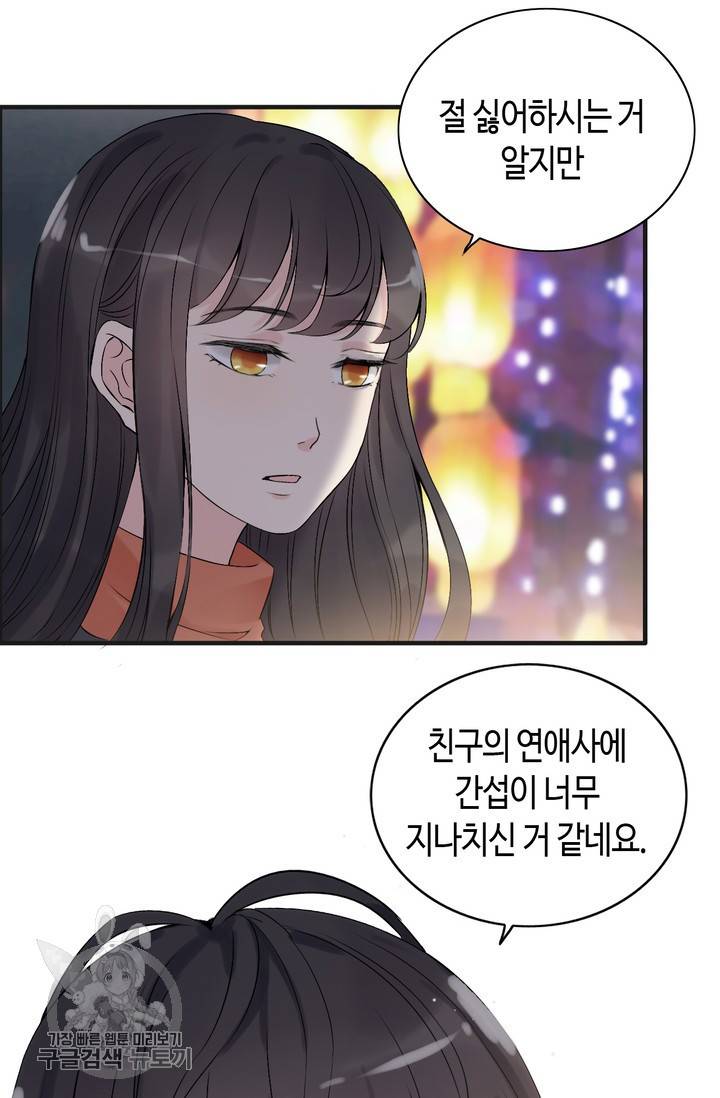 속도위반 대표님과 계약 아내 182화 8