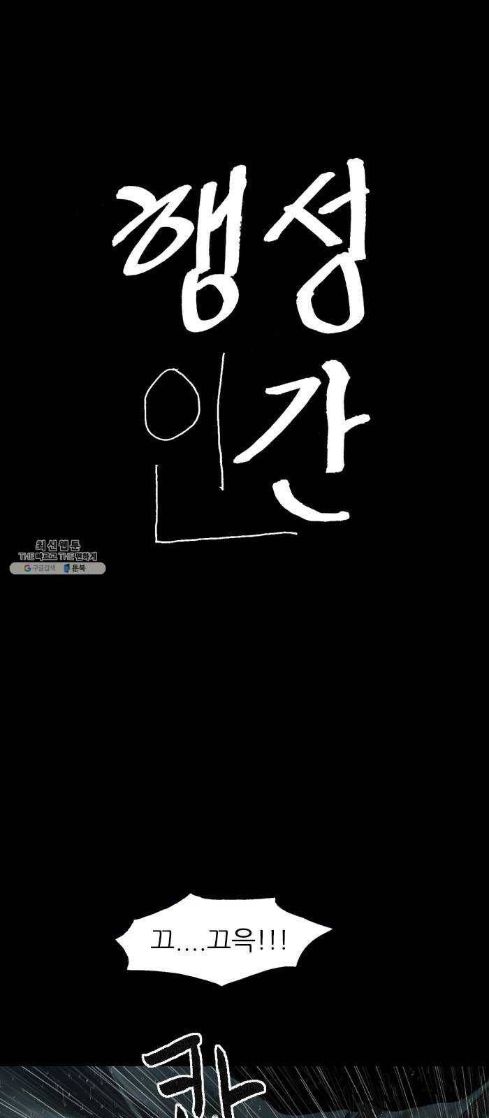 행성인간 86화 1