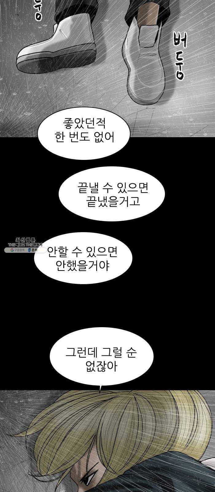행성인간 86화 5