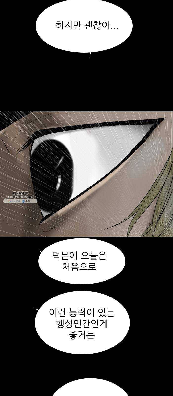 행성인간 86화 8