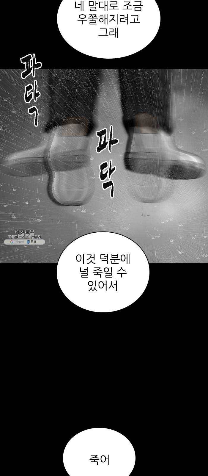 행성인간 86화 9
