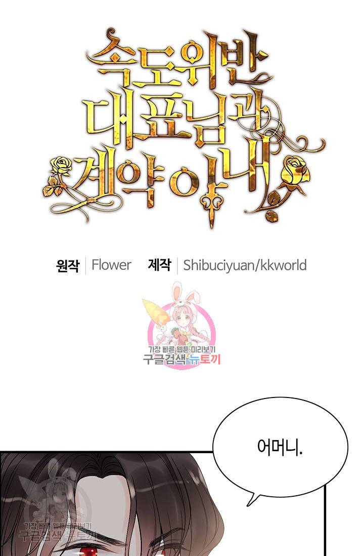 속도위반 대표님과 계약 아내 187화 1