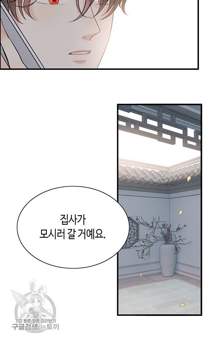 속도위반 대표님과 계약 아내 187화 2