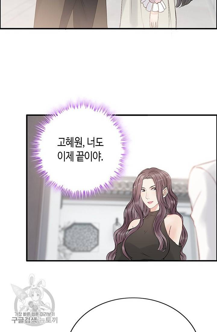 속도위반 대표님과 계약 아내 187화 4