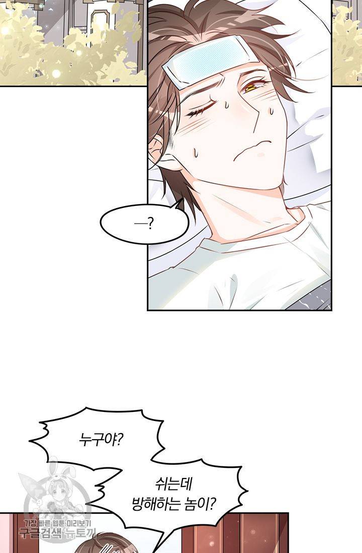 너만 유혹할래 84화 4
