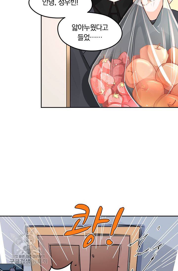너만 유혹할래 84화 6
