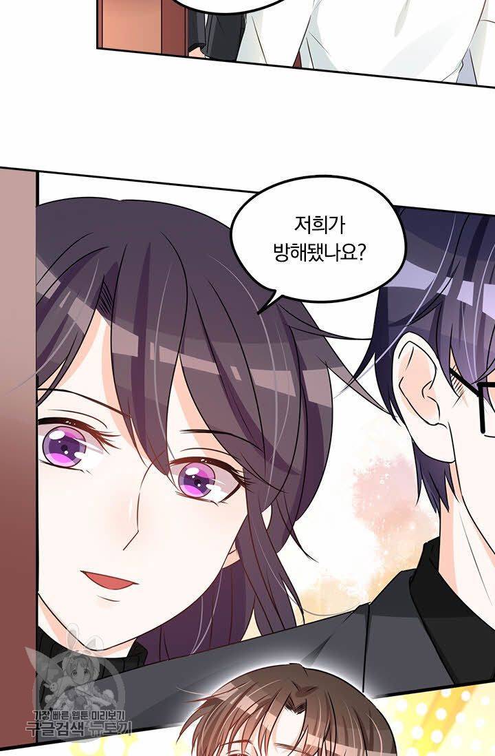 너만 유혹할래 84화 8