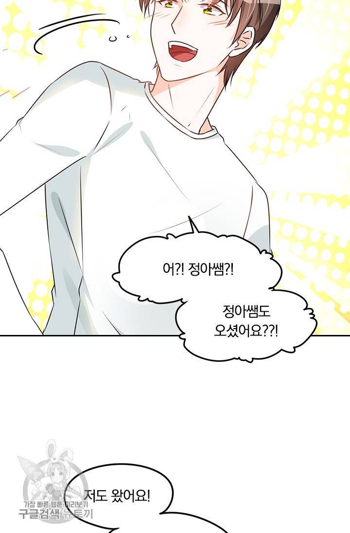 너만 유혹할래 84화 9