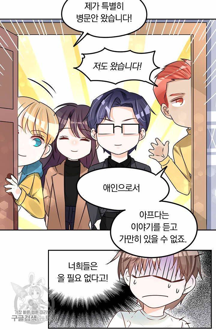 너만 유혹할래 84화 10