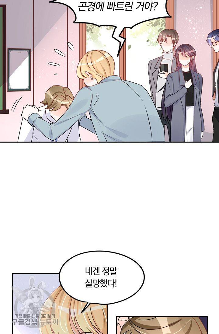 너만 유혹할래 90화 4