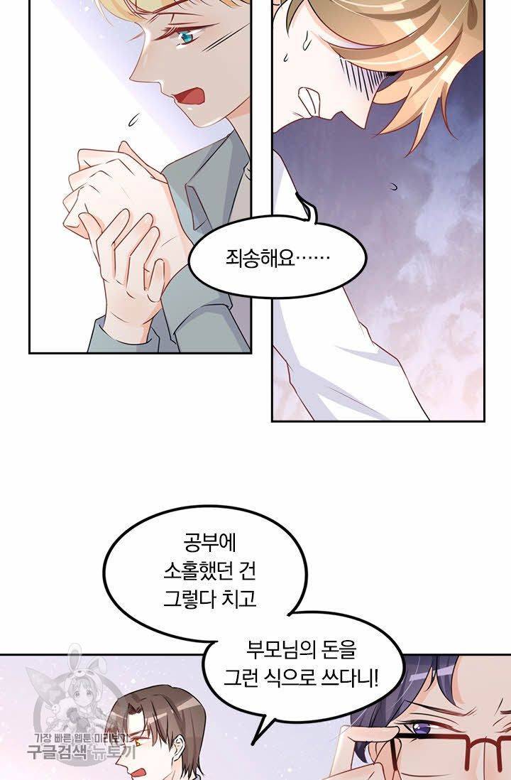 너만 유혹할래 90화 5