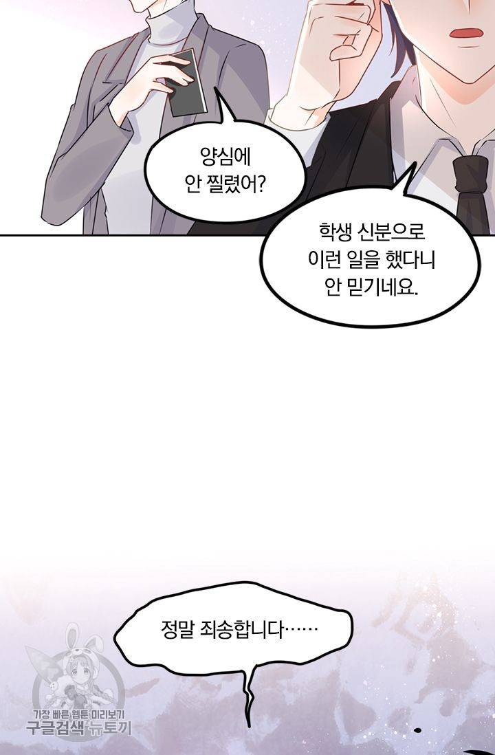 너만 유혹할래 90화 6