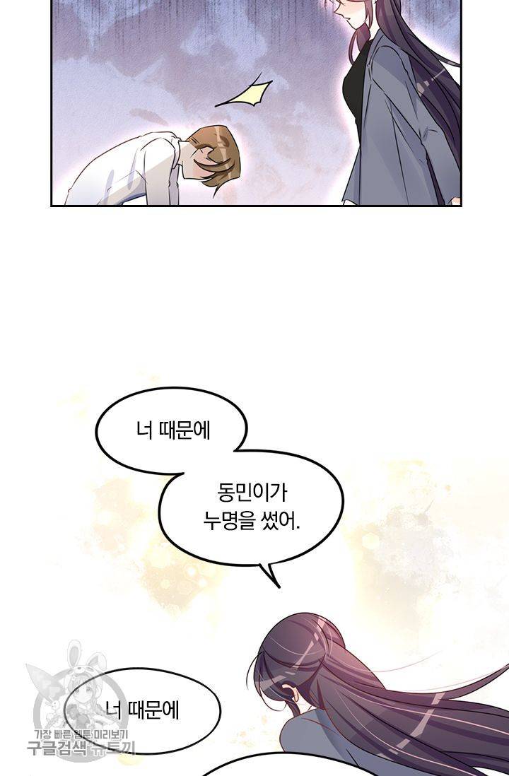 너만 유혹할래 90화 8