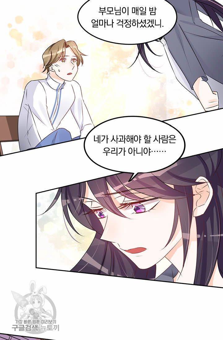 너만 유혹할래 90화 9