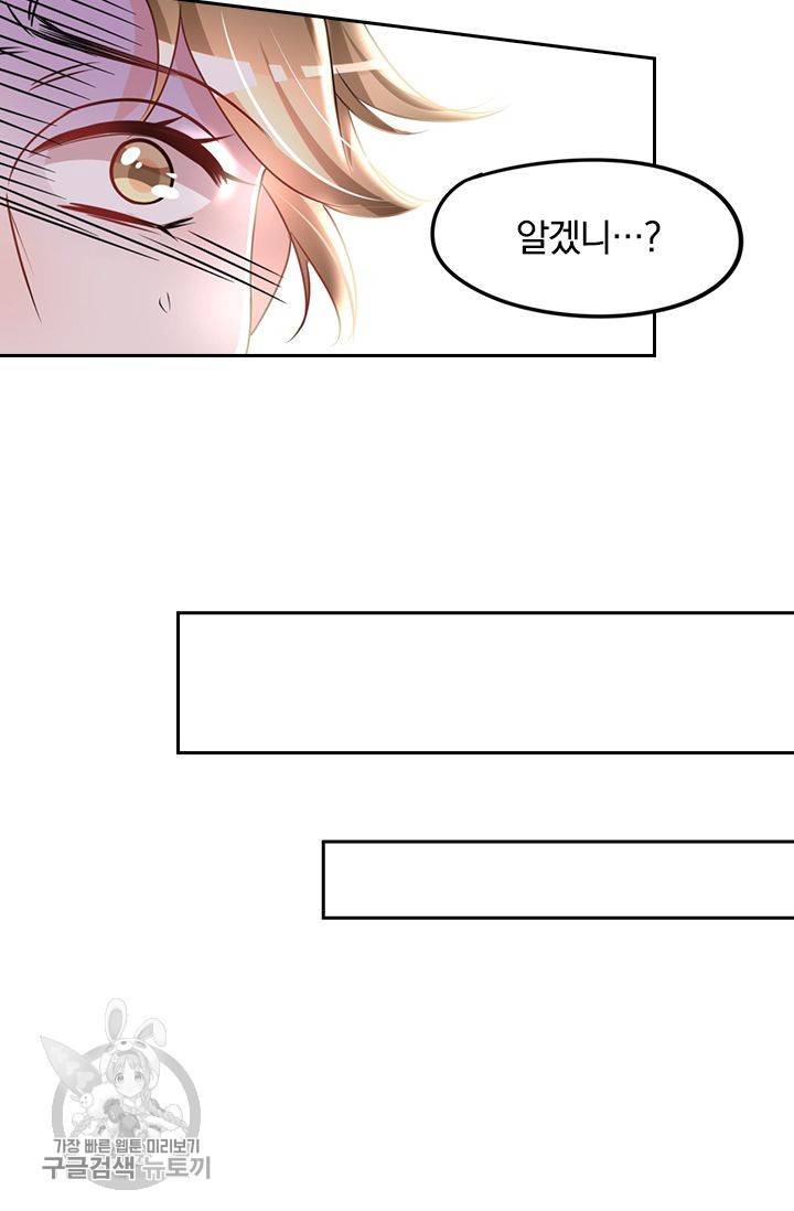너만 유혹할래 90화 10