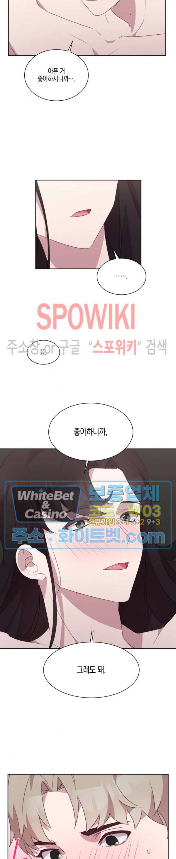 최애의 이중생활 19화 4