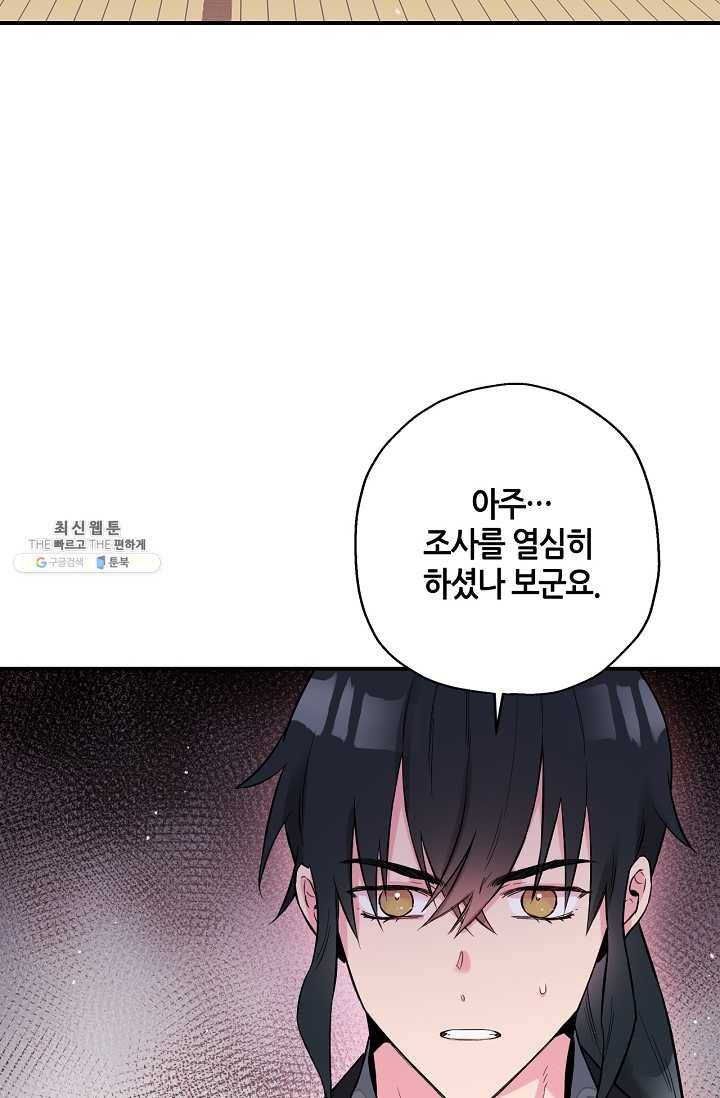 무협지 악녀인데 내가 제일 쎄! 38화 7