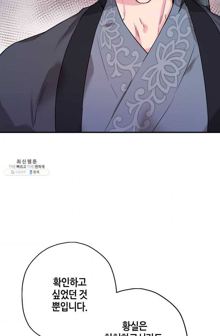 무협지 악녀인데 내가 제일 쎄! 38화 8
