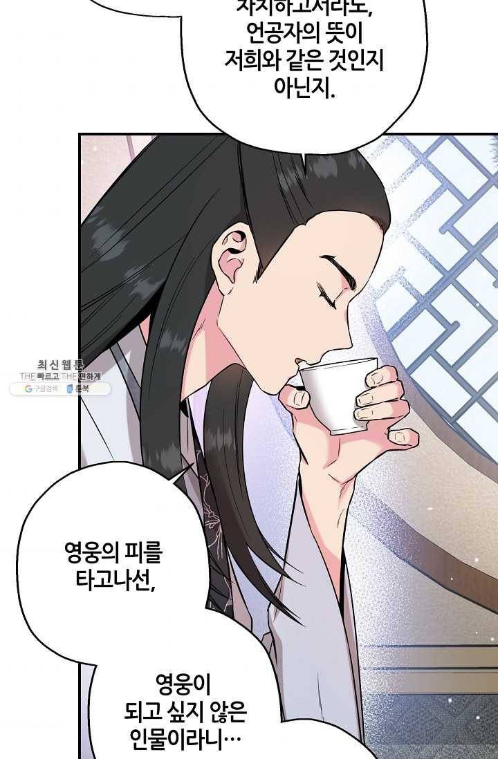 무협지 악녀인데 내가 제일 쎄! 38화 9