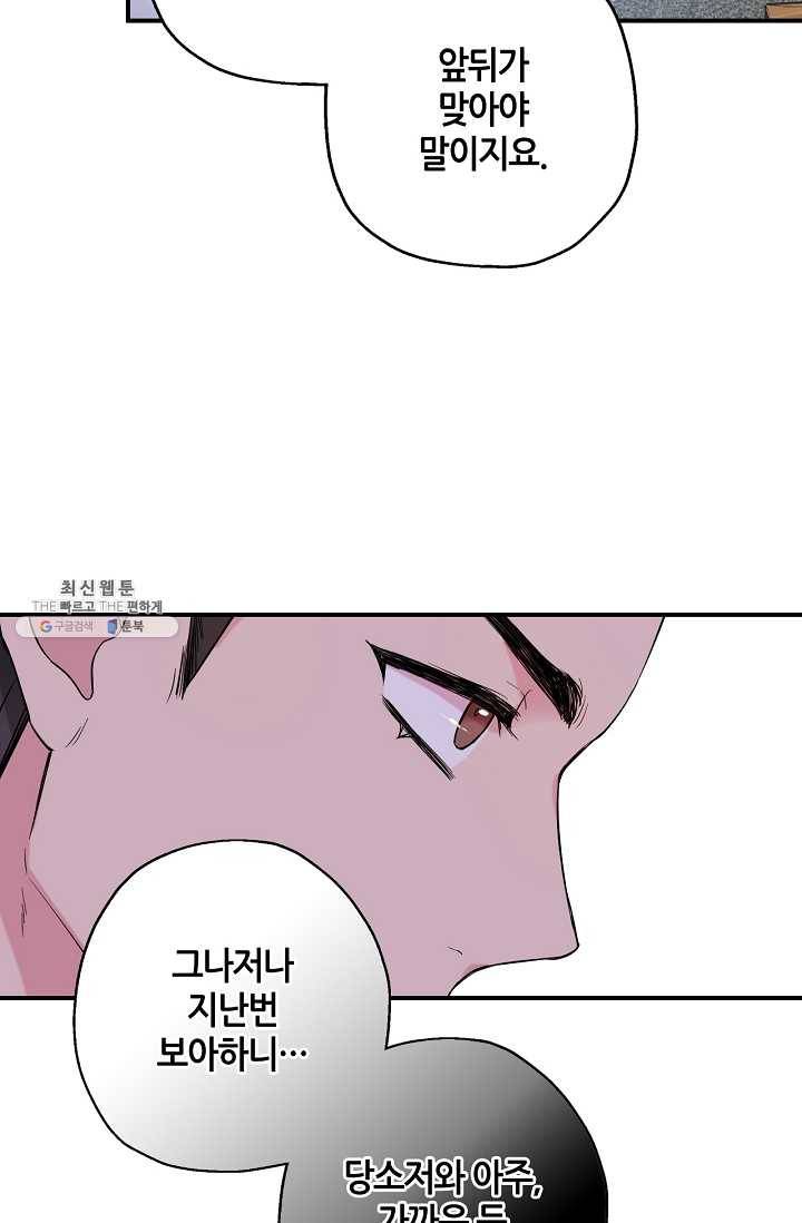 무협지 악녀인데 내가 제일 쎄! 38화 10