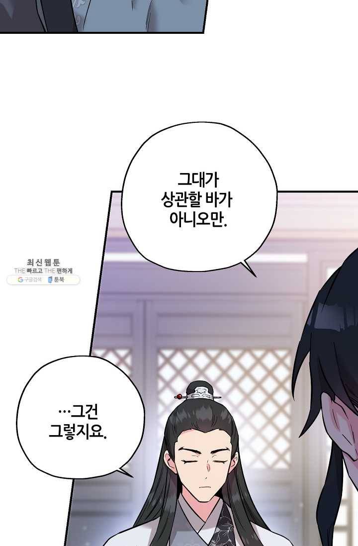무협지 악녀인데 내가 제일 쎄! 38화 12