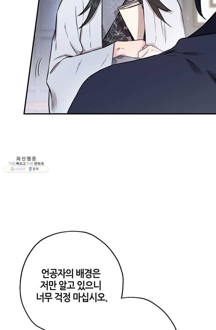 무협지 악녀인데 내가 제일 쎄! 38화 13