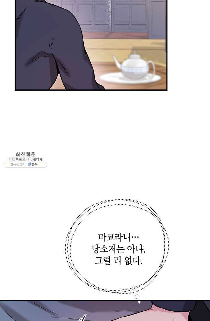 무협지 악녀인데 내가 제일 쎄! 38화 16