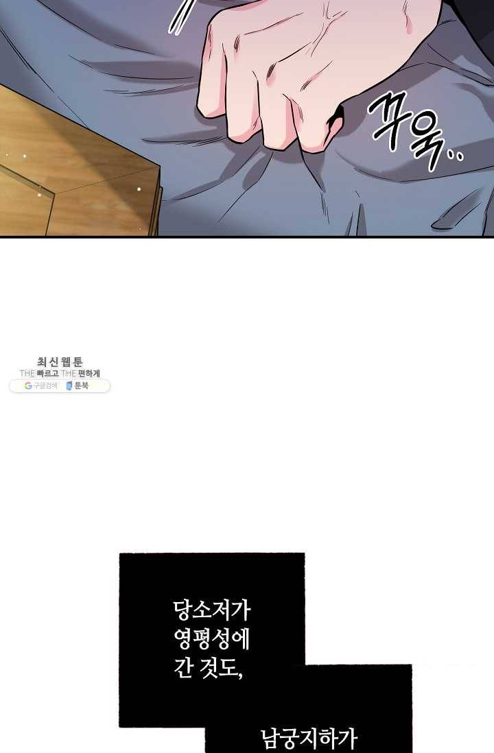 무협지 악녀인데 내가 제일 쎄! 38화 17