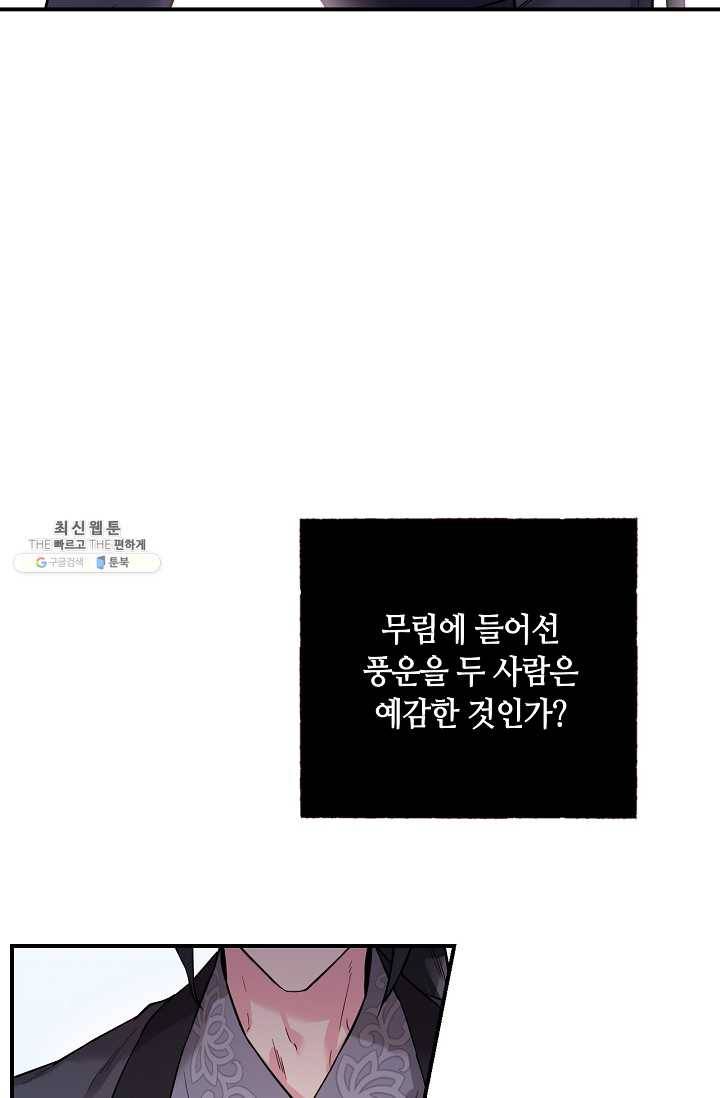 무협지 악녀인데 내가 제일 쎄! 38화 19