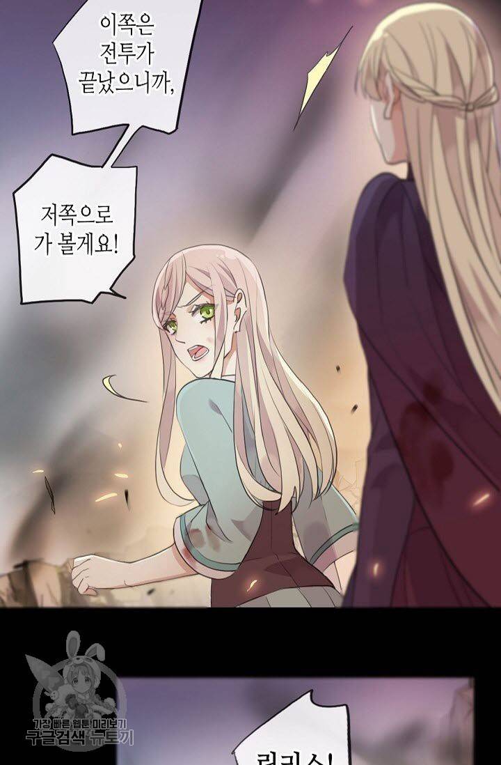 달콤한 종속 : 뱀파이어와 키스를 113화 4