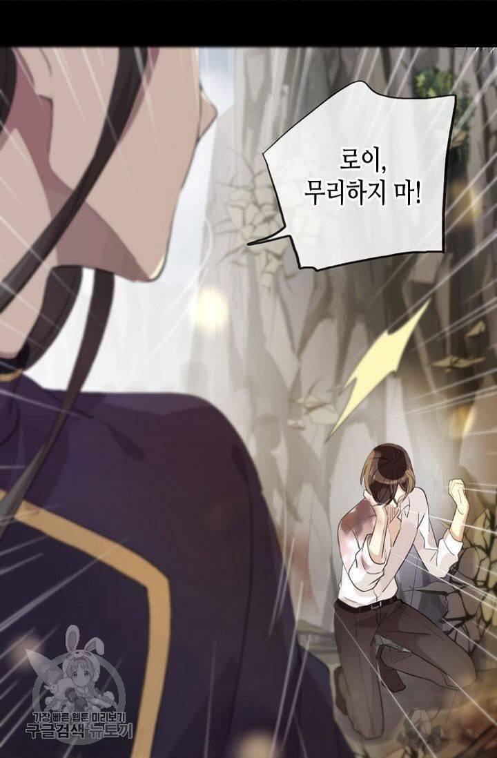 달콤한 종속 : 뱀파이어와 키스를 113화 17