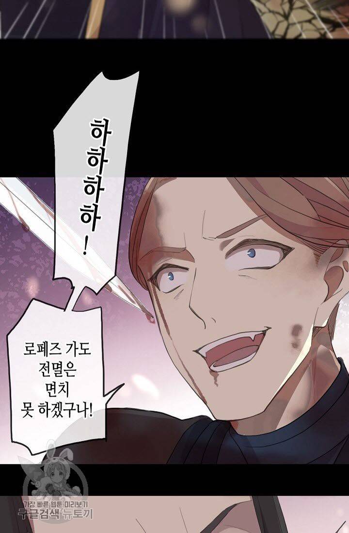 달콤한 종속 : 뱀파이어와 키스를 113화 18